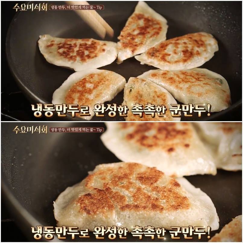 냉동만두 촉촉하게 먹는 법