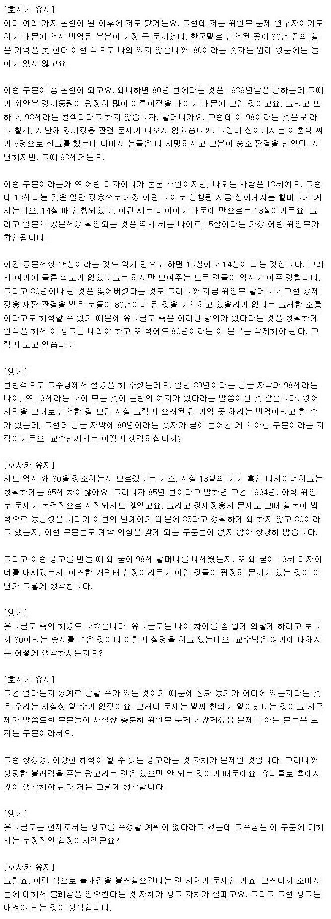 호사카 유지 교수의 유니클로 광고 분석