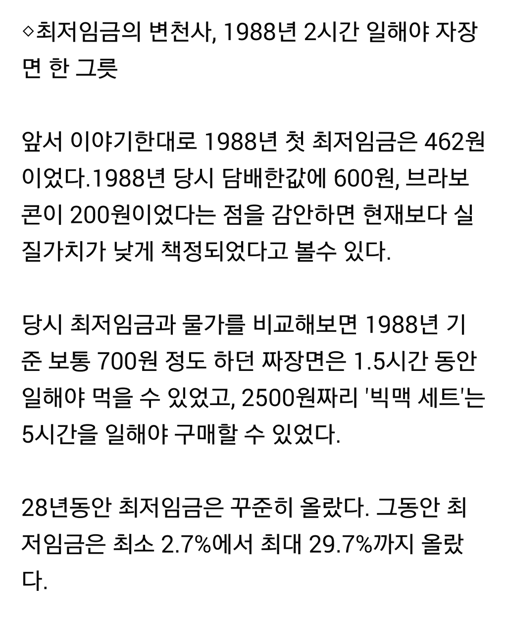 1988~2016 최저 시급