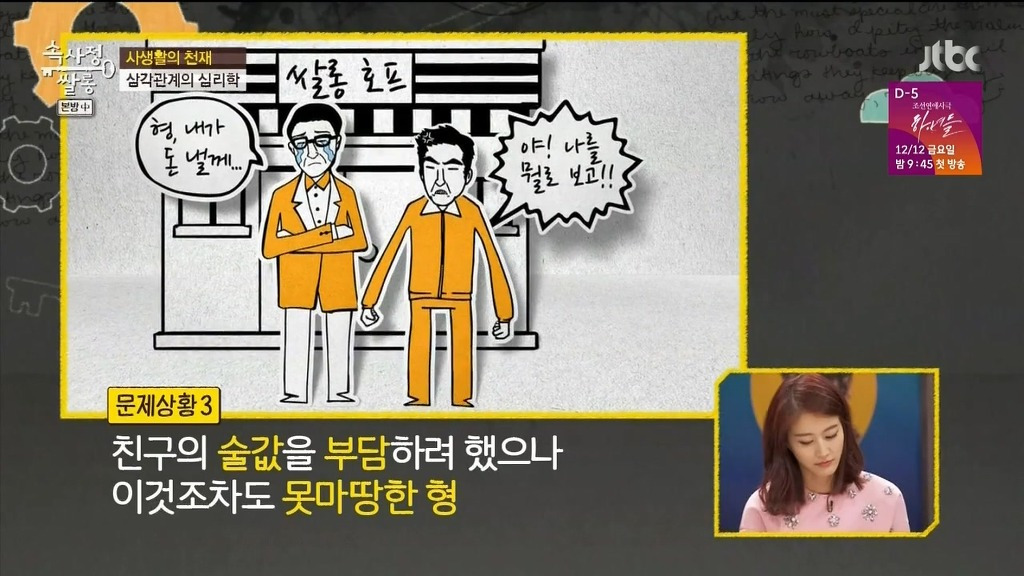 난처한 삼각관계