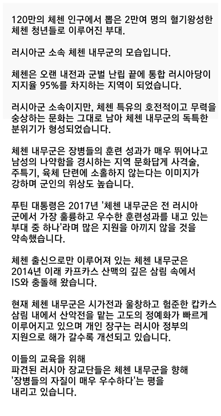 체첸 출신으로 이루어진 러시아 부대