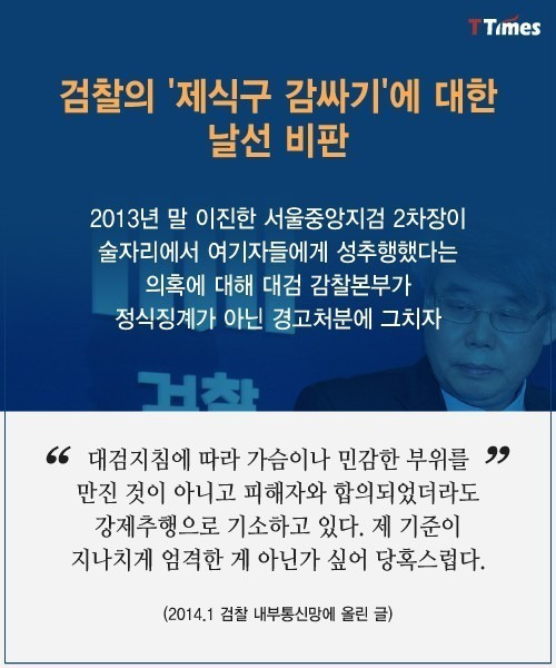 검찰 수뇌부는 왜 임은정 검사가 거북한가