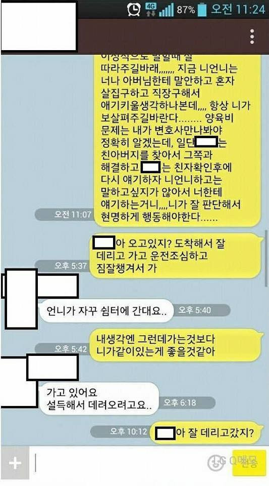 처제와 카톡