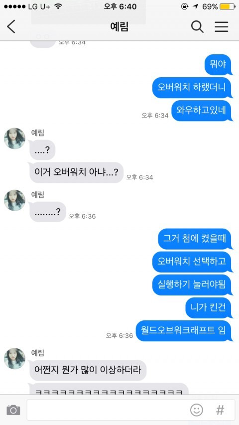 오버워치가 하고 싶었던 여동생