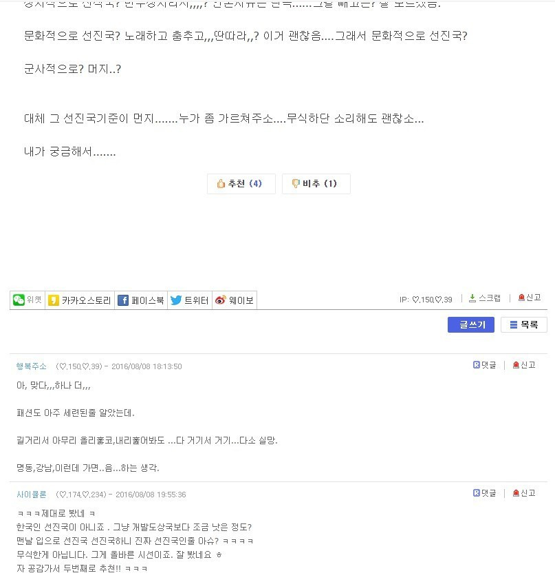 한국이 선진국?