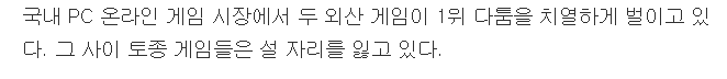 롤과 오버워치 사이에서 설 곳 없는 국내 게임