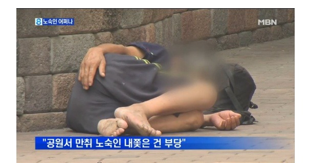 노숙인 어쩌나