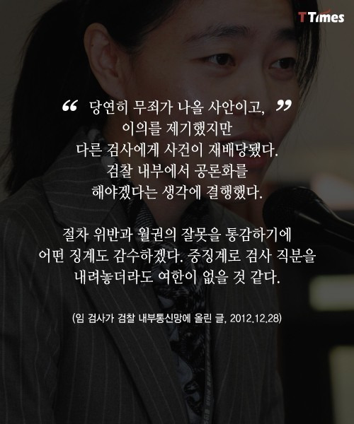 검찰 수뇌부는 왜 임은정 검사가 거북한가