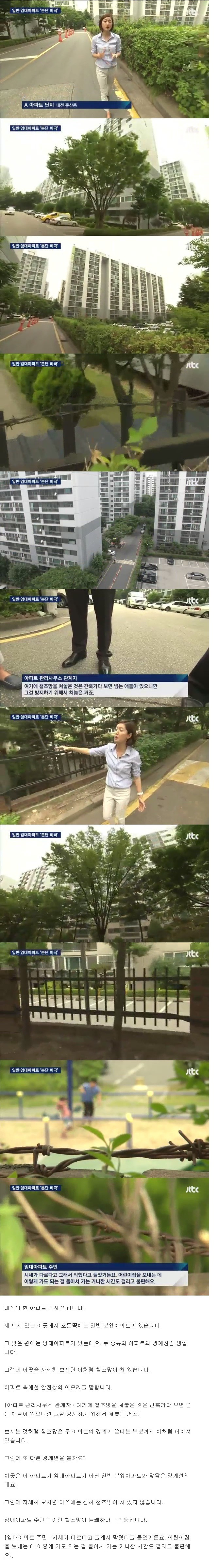 임대아파트 분단 비극