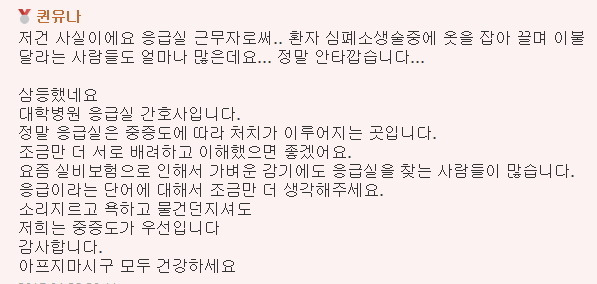 간호사들이 말하는 응급실 풍경