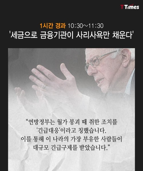 버니 샌더스의 필리버스터