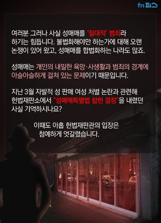 불법인데 불법 아닌 것 같은 성매매