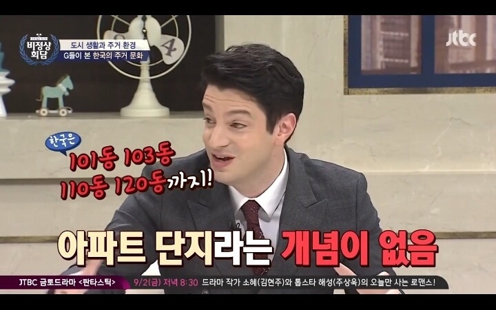 외국인들이 본 한국의 아파트