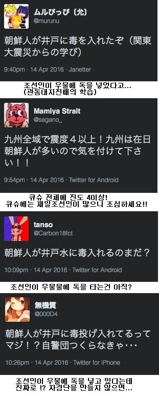 조선인이 우물에 독을 넣었다?