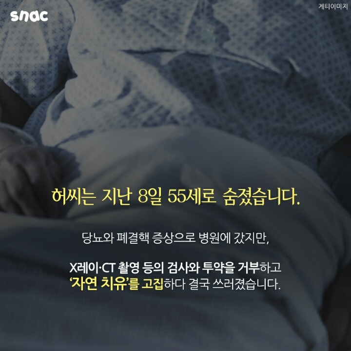 현대 의학을 믿지 않았던 베스트셀러 필자