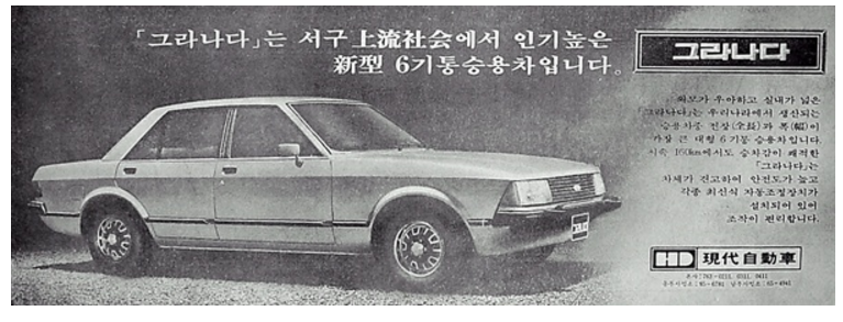 그렌저 이전의 고급 승용차