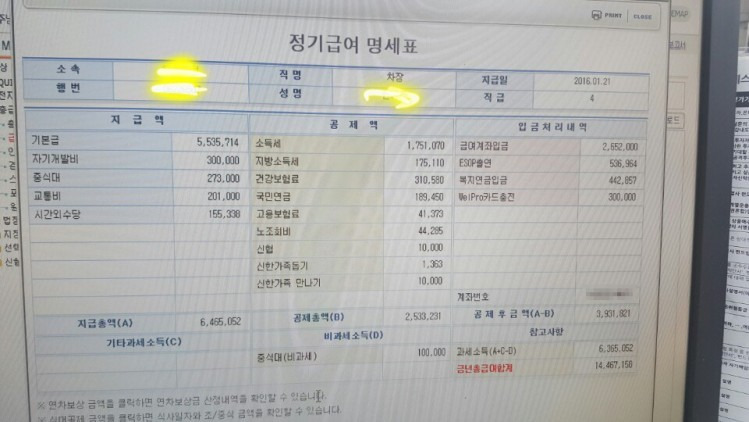 각종 직업별 급여 명세서