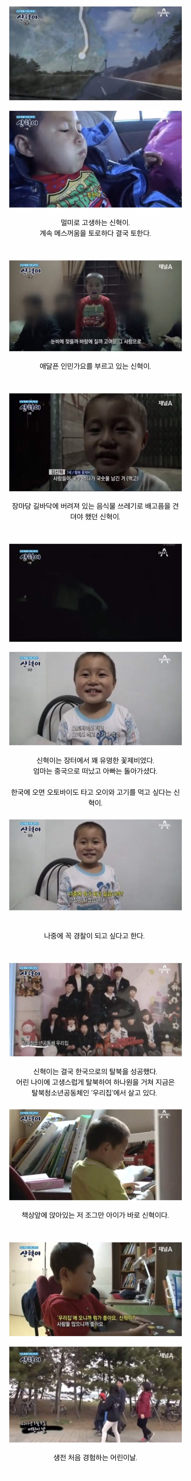 7살 꼬마 꽃제비, 탈북소년 신혁이