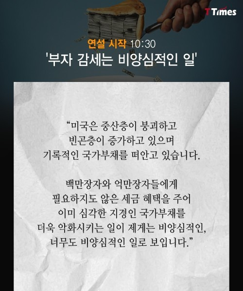 버니 샌더스의 필리버스터