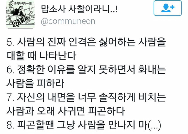 아버지가 가르쳐주신 사람 만나는 유형