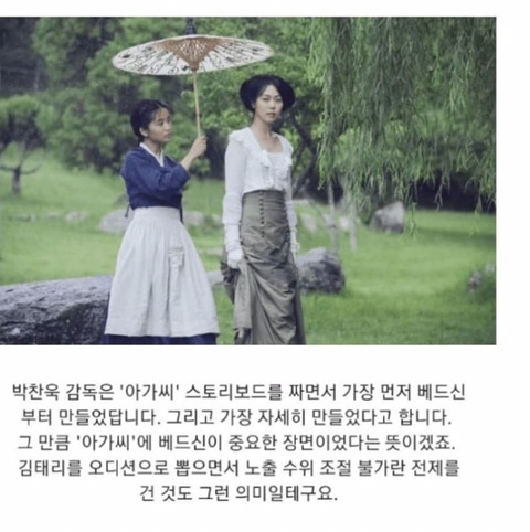아가씨 베드신 촬영때 박찬욱 감독의 배려