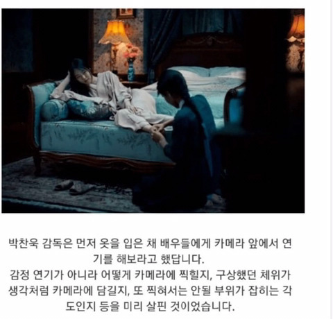 아가씨 베드신 촬영때 박찬욱 감독의 배려