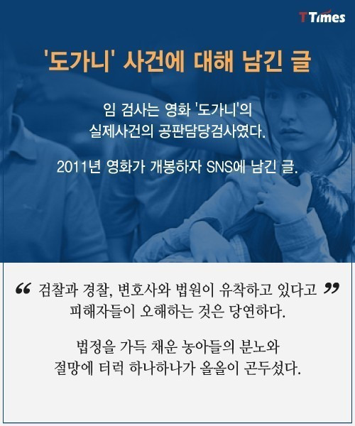 검찰 수뇌부는 왜 임은정 검사가 거북한가