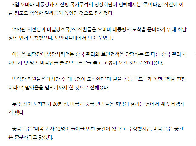 의전 문제로 주먹다짐까지 갈 뻔