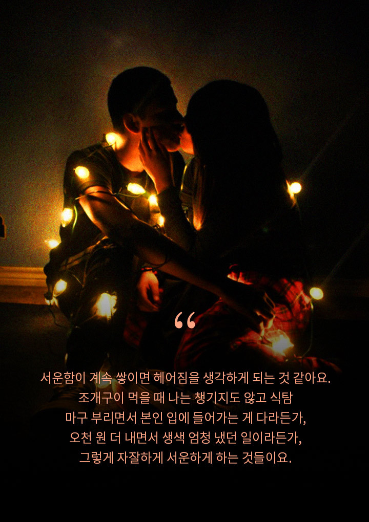 이별을 결심하게 만든 연인의 행동