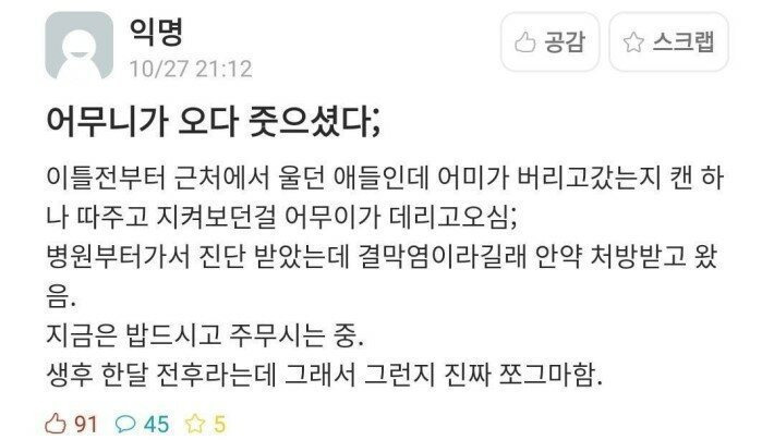 어머니 : 오다 주웠다