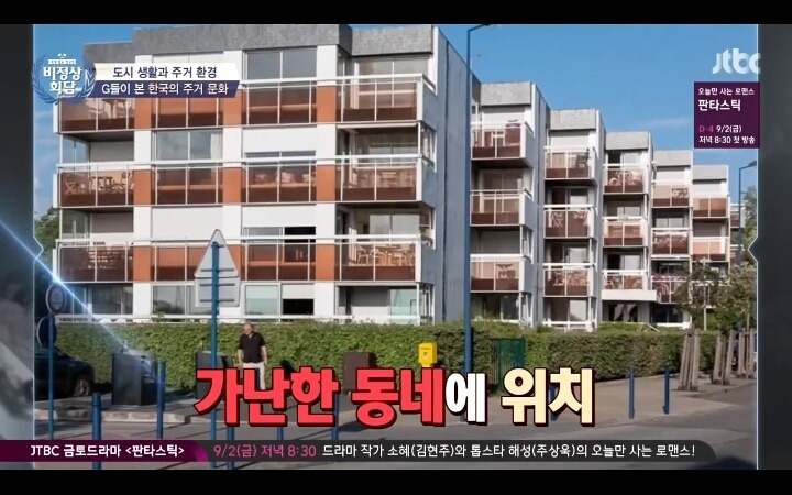 외국인들이 본 한국의 아파트