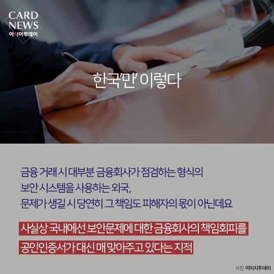한국만 공인인증서에 목메는 이유