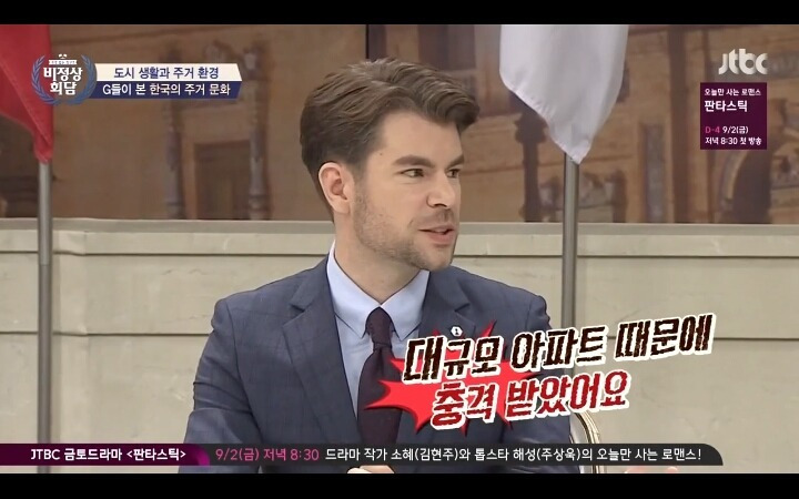 외국인들이 본 한국의 아파트