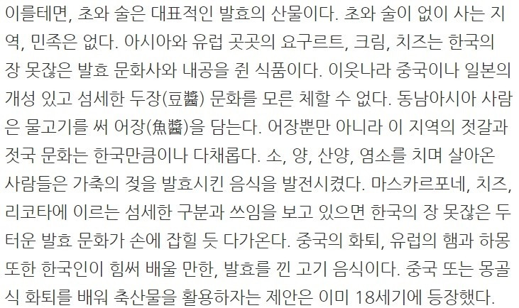 발효 음식에 대한 자부심