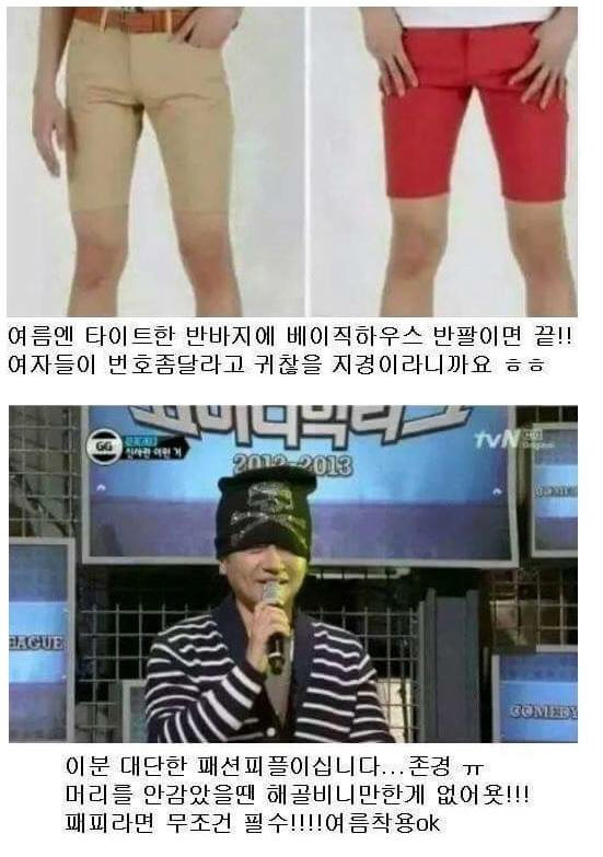 여자들이 환장하는 남성 패션