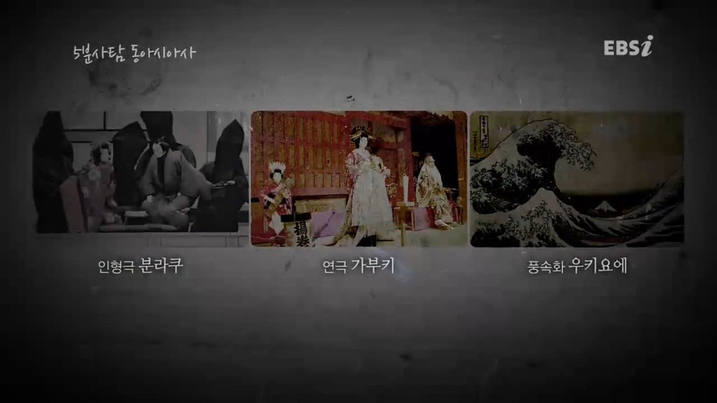 조선과 다른 길을 걸었던 일본 에도 시대