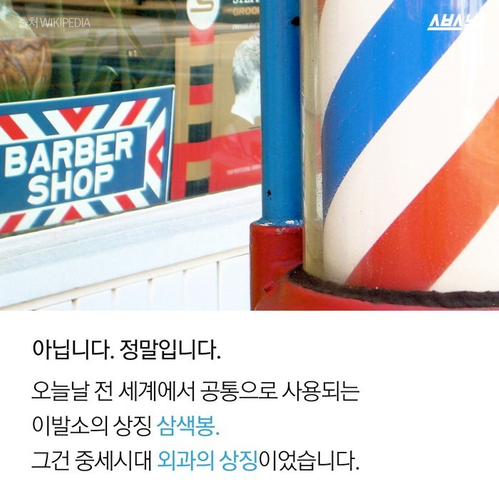 이발소 삼색봉의 숨겨진 의미