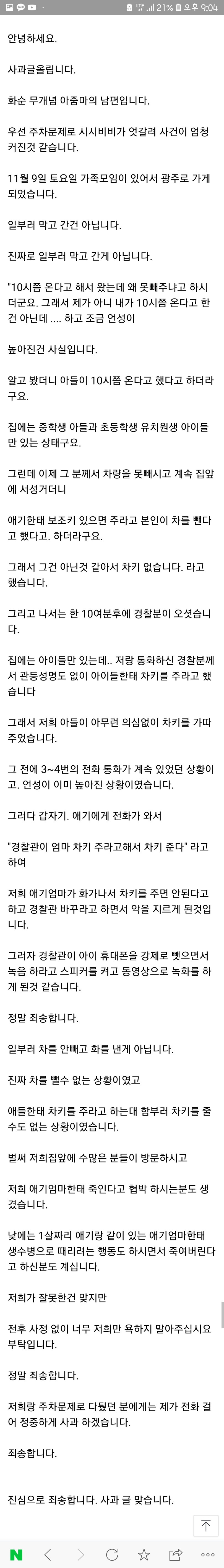 보배드림 화순 주차사건 근황