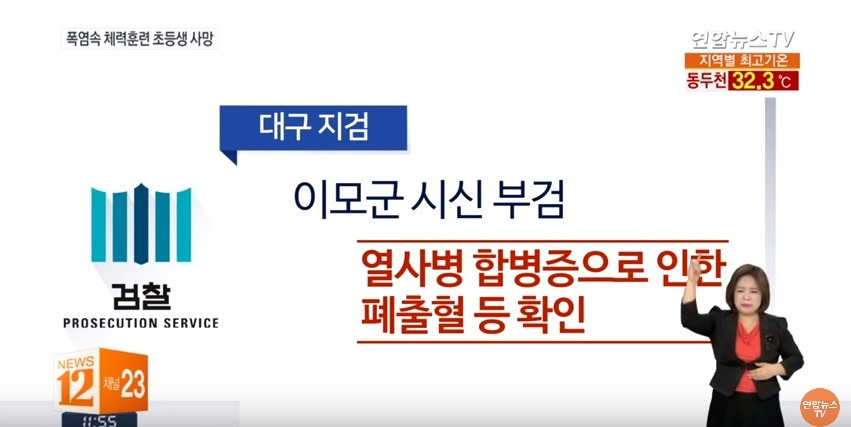 폭염 속 체력 훈련