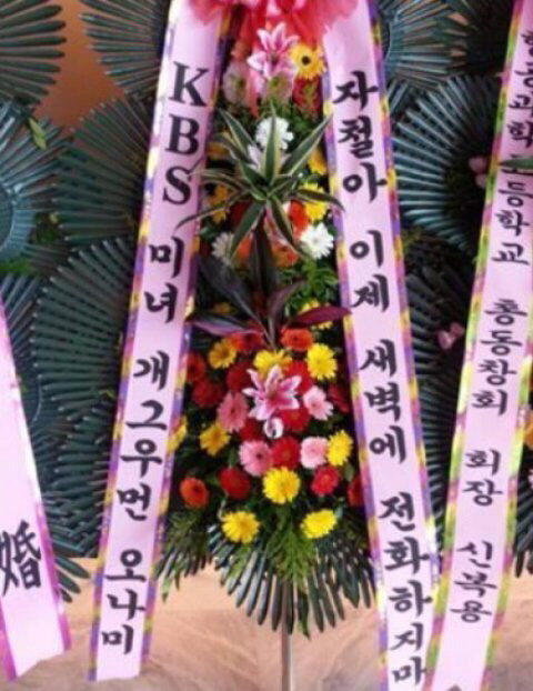 요즘 결혼식 화환