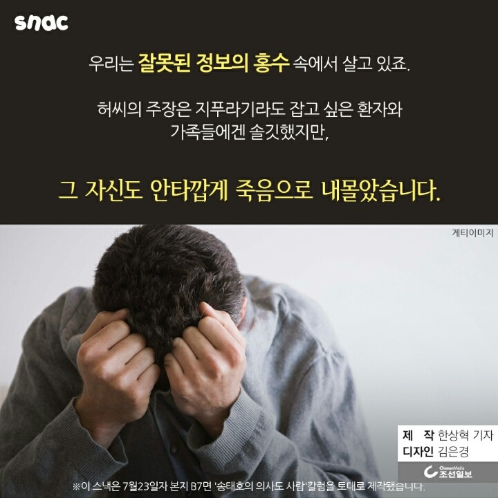 현대 의학을 믿지 않았던 베스트셀러 필자
