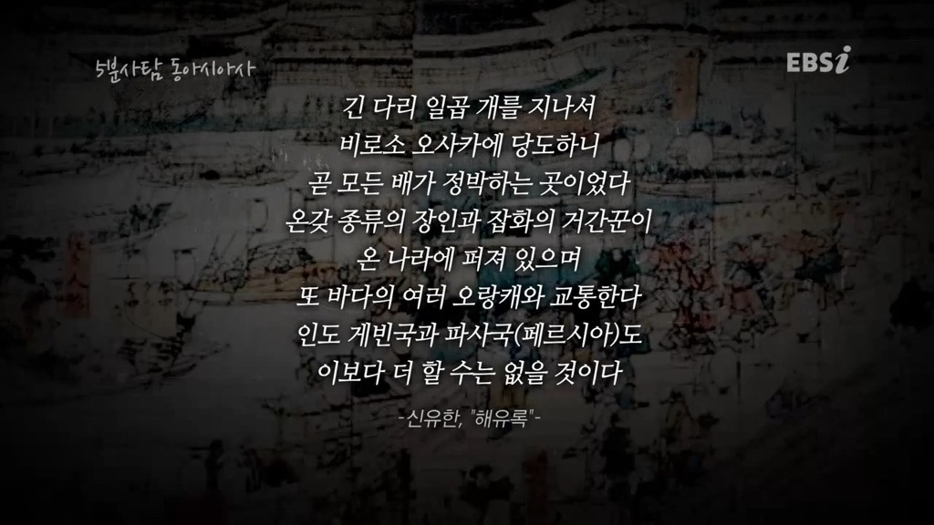 조선과 다른 길을 걸었던 일본 에도 시대