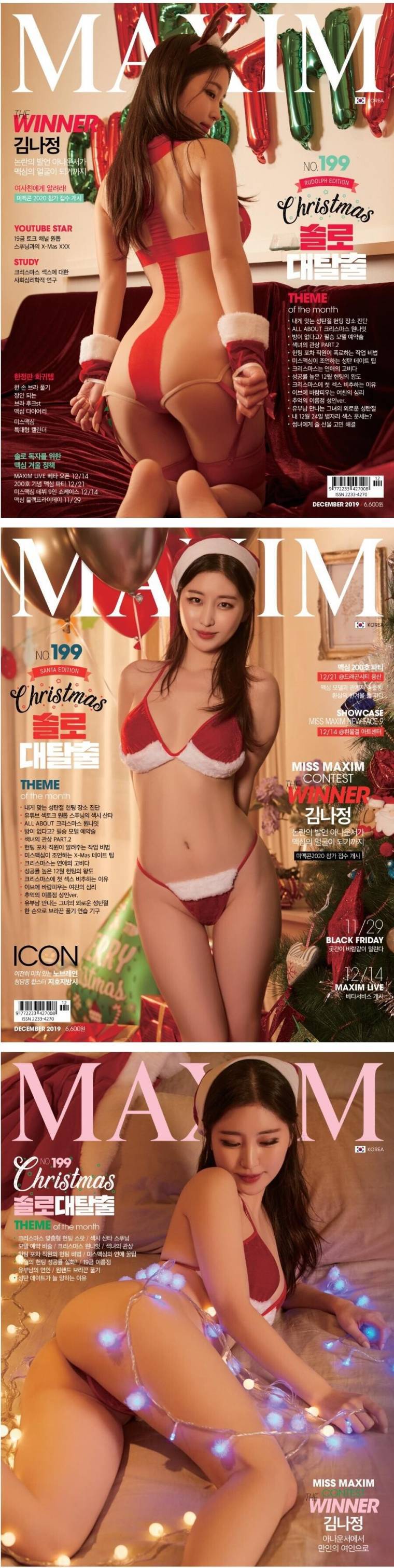 맥심 12월호 표지 모델 김나정