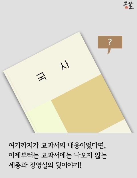 역사에서 사라진 장영실