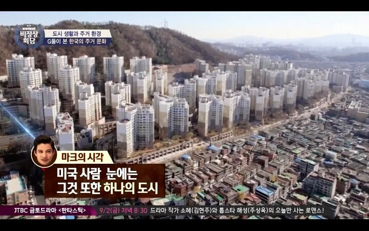 외국인들이 본 한국의 아파트