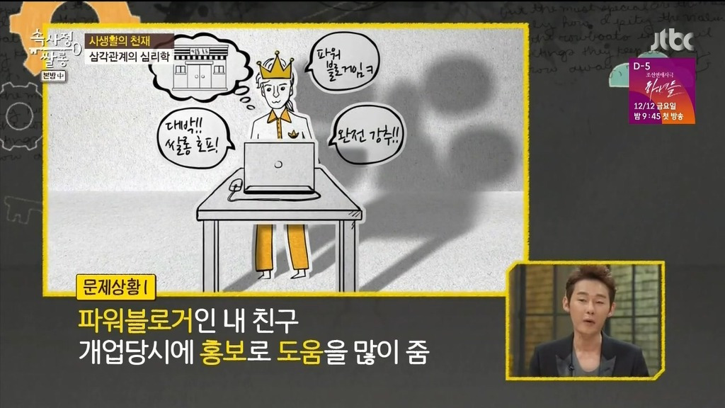 난처한 삼각관계