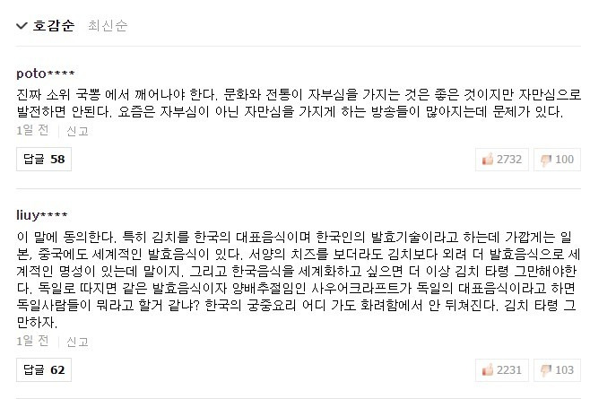 발효 음식에 대한 자부심