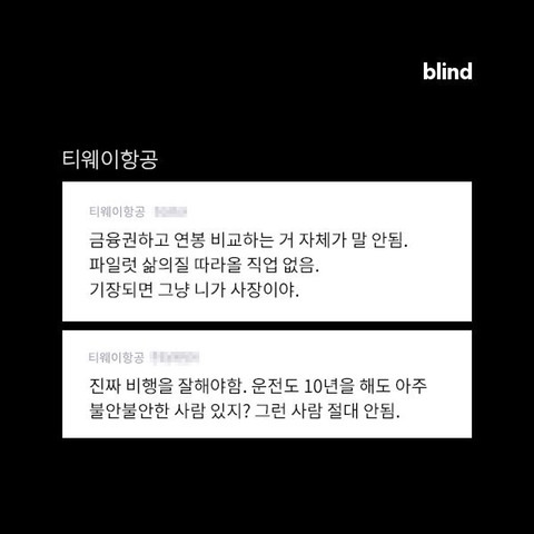 비행기 기장의 삶
