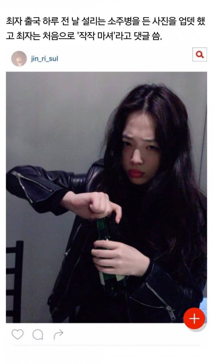 설리 연애에 대한 오지랖