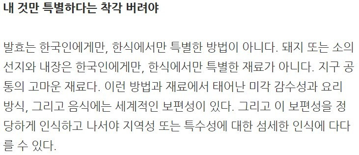 발효 음식에 대한 자부심